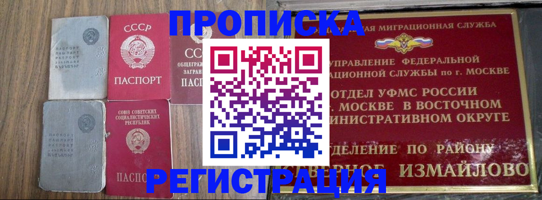 временная регистрация законно в Ивантеевке
