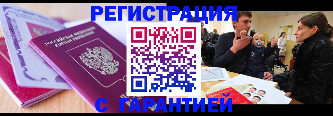 временная регистрация в Ивантеевке